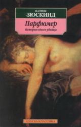 Книга Парфюмер. История одного убийцы